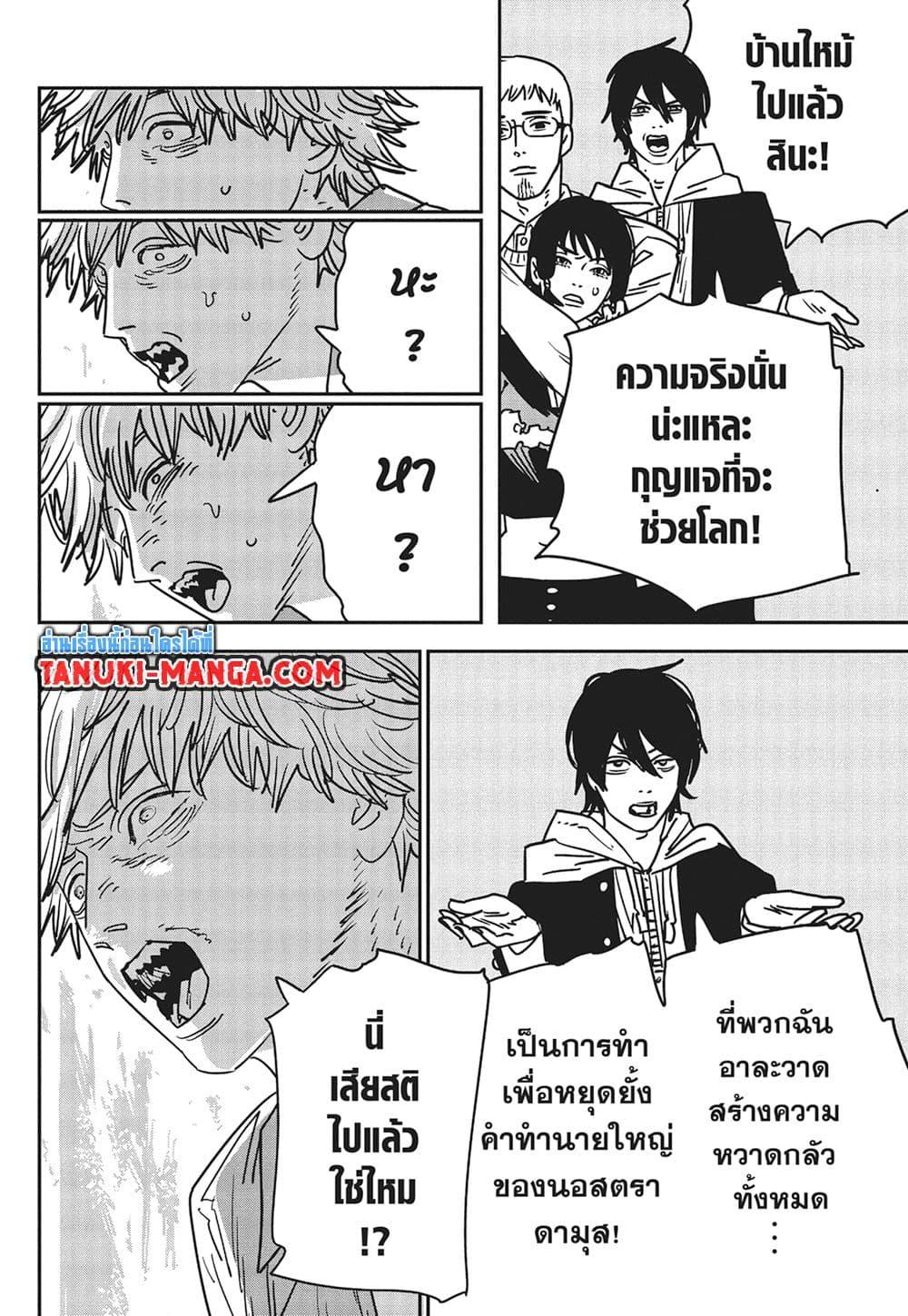 Manga-lc-com อ่านมังงะ อ่านการ์ตูน ออนไลน์ ฟรี Chainsaw Man ตอนที่ 1 2 3 4 5 6 7 8 9 10 11 12 13 14 ฟรี ไม่มีโฆษณา Manga-lc - อ่าน มังงะ อ่าน การ์ตูน ออนไลน์ อ่านมังงะ ฟรี