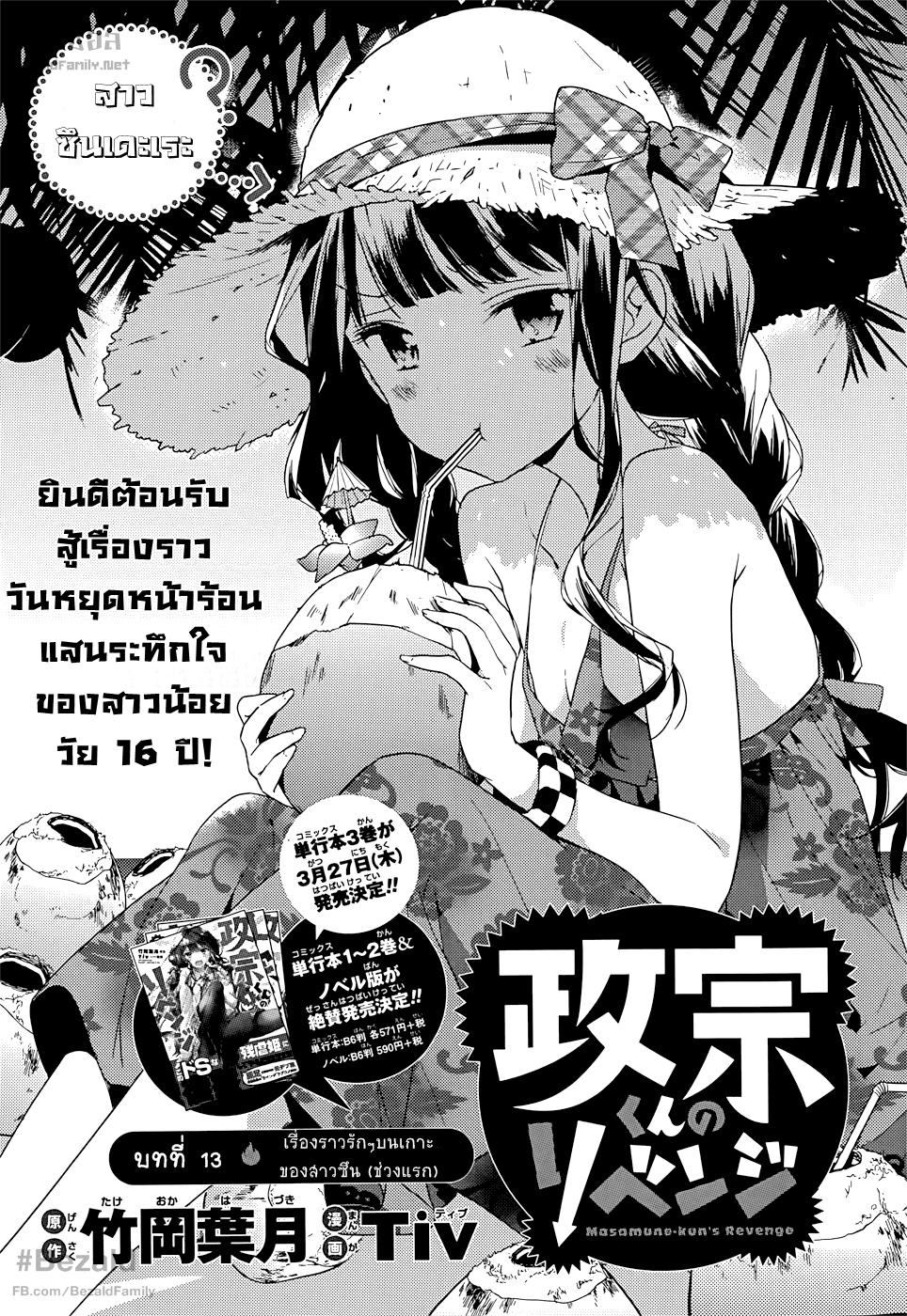 Manga-lc-com อ่านมังงะ อ่านการ์ตูน ออนไลน์ ฟรี Masamune-kun no Revenge! ตอนที่ 1 2 3 4 5 6 7 8 9 10 11 12 13 14 ฟรี ไม่มีโฆษณา Manga-lc - อ่าน มังงะ อ่าน การ์ตูน ออนไลน์ อ่านมังงะ ฟรี