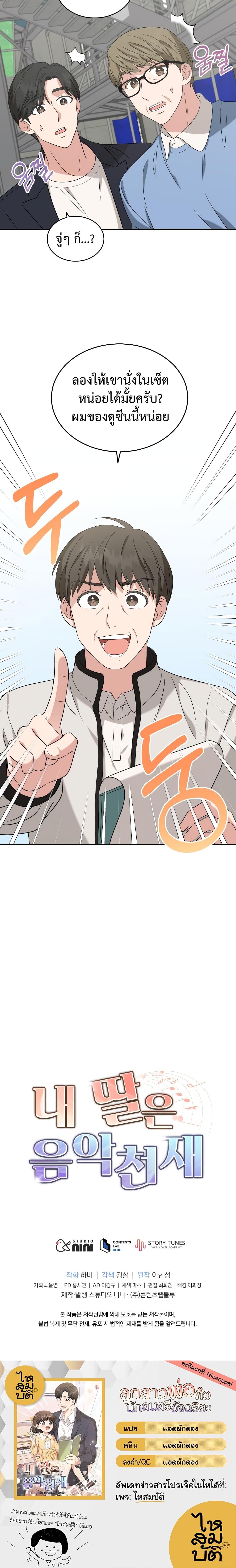 Manga-lc-com อ่านมังงะ อ่านการ์ตูน ออนไลน์ ฟรี My Daughter is a Music Genius ตอนที่ 1 2 3 4 5 6 7 8 9 10 11 12 13 14 ฟรี ไม่มีโฆษณา Manga-lc - อ่าน มังงะ อ่าน การ์ตูน ออนไลน์ อ่านมังงะ ฟรี