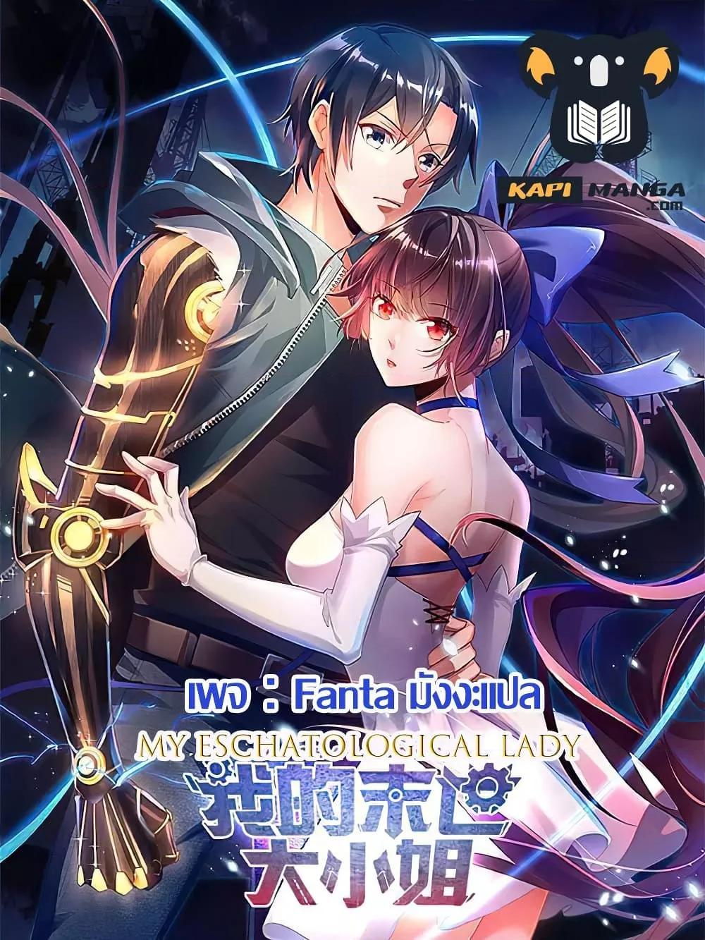 Manga-lc-com อ่านมังงะ อ่านการ์ตูน ออนไลน์ ฟรี My Eschatological Lady ตอนที่ 1 2 3 4 5 6 7 8 9 10 11 12 13 14 ฟรี ไม่มีโฆษณา Manga-lc - อ่าน มังงะ อ่าน การ์ตูน ออนไลน์ อ่านมังงะ ฟรี