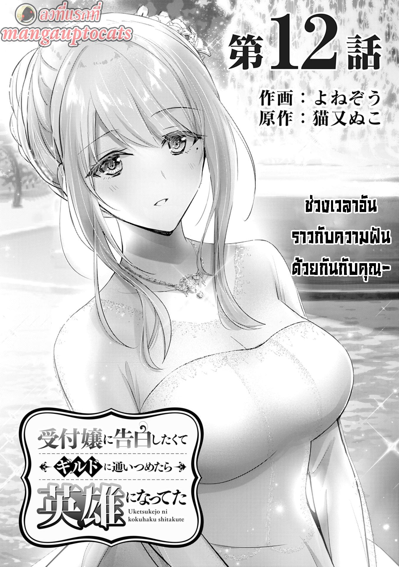 Manga-lc-com อ่านมังงะ อ่านการ์ตูน ออนไลน์ ฟรี Uketsukejo ni Kokuhaku Shitakute Girudo ni Kayoitsumetara Eiyu ni Natteta ตอนที่ 1 2 3 4 5 6 7 8 9 10 11 12 13 14 ฟรี ไม่มีโฆษณา Manga-lc - อ่าน มังงะ อ่าน การ์ตูน ออนไลน์ อ่านมังงะ ฟรี