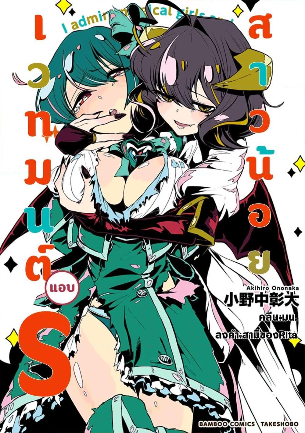 Manga-lc-com อ่านมังงะ อ่านการ์ตูน ออนไลน์ ฟรี Looking up to Magical Girls ตอนที่ 1 2 3 4 5 6 7 8 9 10 11 12 13 14 ฟรี ไม่มีโฆษณา Manga-lc - อ่าน มังงะ อ่าน การ์ตูน ออนไลน์ อ่านมังงะ ฟรี