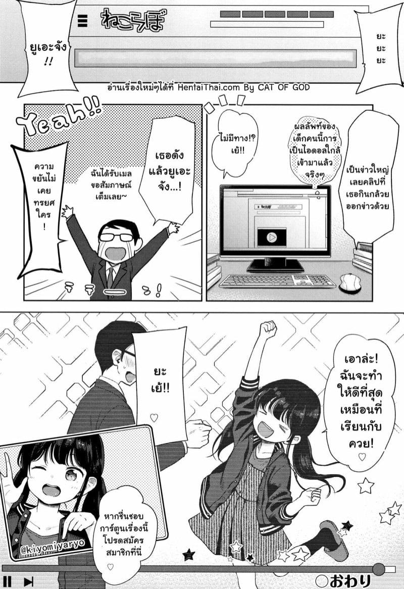 Doujin-Lc- อ่าน โดจิน มังฮวา เกาหลี ญี่ปุ่น จีน แปลไทย โดจิน  เส้นทางไอดอลของยูเอะจัง ตอนที่ 1 2 3 4 5 6 7 8 9 10 11 12 13 14 ฟรี ไม่มีโฆษณา อ่าน โดจิน Manhwa เกาหลี ญี่ปุ่น จีน เรามีครบ คัดมาให้เน้นๆ โดจิน 18+ รับประกันความฟินโดย  Doujin Lc