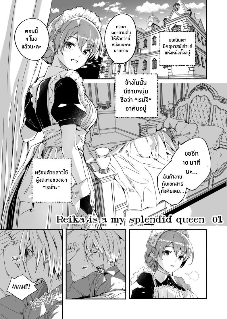 Doujin-Lc- อ่าน โดจิน มังฮวา เกาหลี ญี่ปุ่น จีน แปลไทย เรย์กะราชินีผู้ยิ่งใหญ๋ของฉัน [Gustav] Reika is a my splendid Queen ตอนที่ 1 2 3 4 5 6 7 8 9 10 11 12 13 14 ฟรี ไม่มีโฆษณา อ่าน โดจิน Manhwa เกาหลี ญี่ปุ่น จีน เรามีครบ คัดมาให้เน้นๆ โดจิน 18+ รับประกันความฟินโดย  Doujin Lc