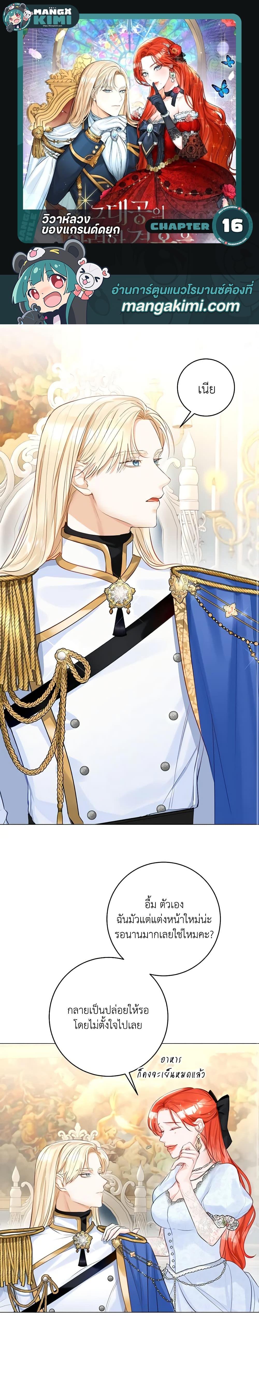 Manga-lc-com อ่านมังงะ อ่านการ์ตูน ออนไลน์ ฟรี The Archduke’s Gorgeous Wedding Was a Fraud ตอนที่ 1 2 3 4 5 6 7 8 9 10 11 12 13 14 ฟรี ไม่มีโฆษณา Manga-lc - อ่าน มังงะ อ่าน การ์ตูน ออนไลน์ อ่านมังงะ ฟรี