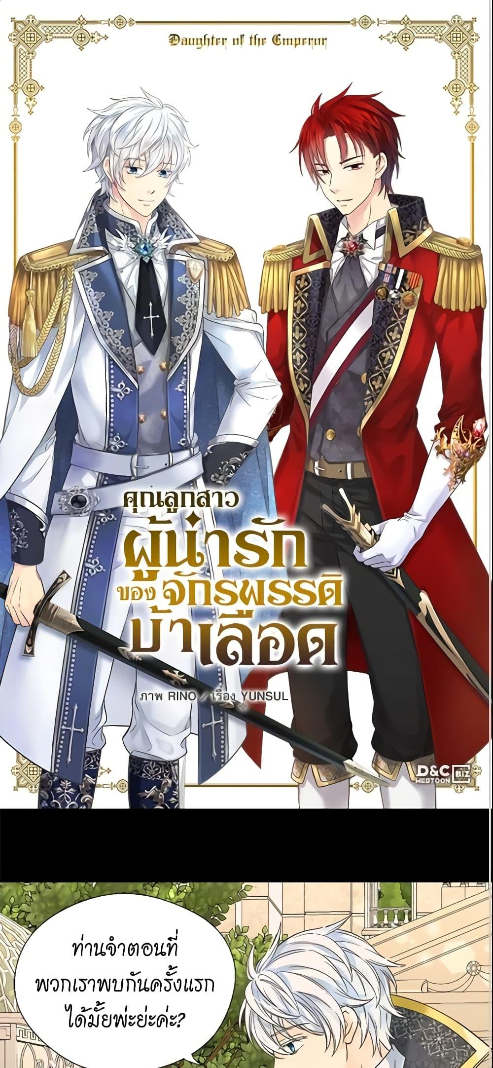Manga-lc-com อ่านมังงะ อ่านการ์ตูน ออนไลน์ ฟรี Daughter of the Emperor ตอนที่ 1 2 3 4 5 6 7 8 9 10 11 12 13 14 ฟรี ไม่มีโฆษณา Manga-lc - อ่าน มังงะ อ่าน การ์ตูน ออนไลน์ อ่านมังงะ ฟรี