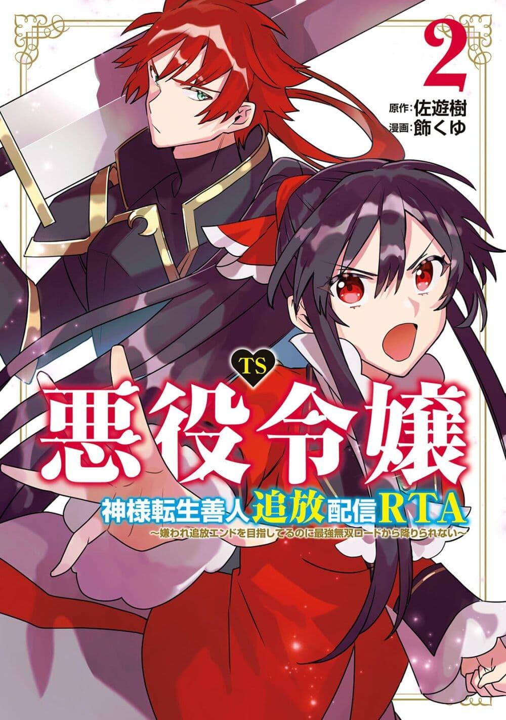 Manga-lc-com อ่านมังงะ อ่านการ์ตูน ออนไลน์ ฟรี TS Akuyaku Reijou Kamisama Tensei Zen’nin Tsuihou Haishin RTA – Kiraware Tsuihou End o Mezashiteru no ni Saikyou Musou Road kara Orirarenai ตอนที่ 1 2 3 4 5 6 7 8 9 10 11 12 13 14 ฟรี ไม่มีโฆษณา Manga-lc - อ่าน มังงะ อ่าน การ์ตูน ออนไลน์ อ่านมังงะ ฟรี