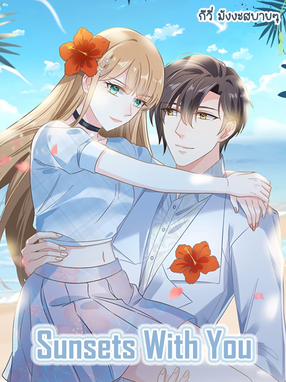 Manga-lc-com อ่านมังงะ อ่านการ์ตูน ออนไลน์ ฟรี Sunsets With You ท่านประธานตัวแสบ ตอนที่ 1 2 3 4 5 6 7 8 9 10 11 12 13 14 ฟรี ไม่มีโฆษณา Manga-lc - อ่าน มังงะ อ่าน การ์ตูน ออนไลน์ อ่านมังงะ ฟรี