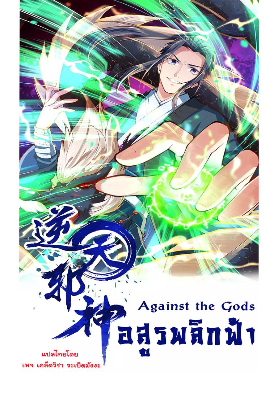 Manga-lc-com อ่านมังงะ อ่านการ์ตูน ออนไลน์ ฟรี Against the Gods ตอนที่ 1 2 3 4 5 6 7 8 9 10 11 12 13 14 ฟรี ไม่มีโฆษณา Manga-lc - อ่าน มังงะ อ่าน การ์ตูน ออนไลน์ อ่านมังงะ ฟรี