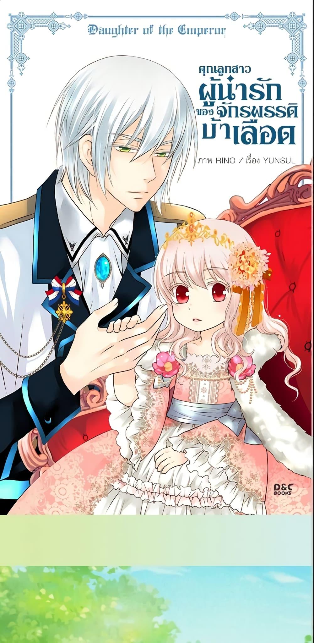 Manga-lc-com อ่านมังงะ อ่านการ์ตูน ออนไลน์ ฟรี Daughter of the Emperor ตอนที่ 1 2 3 4 5 6 7 8 9 10 11 12 13 14 ฟรี ไม่มีโฆษณา Manga-lc - อ่าน มังงะ อ่าน การ์ตูน ออนไลน์ อ่านมังงะ ฟรี
