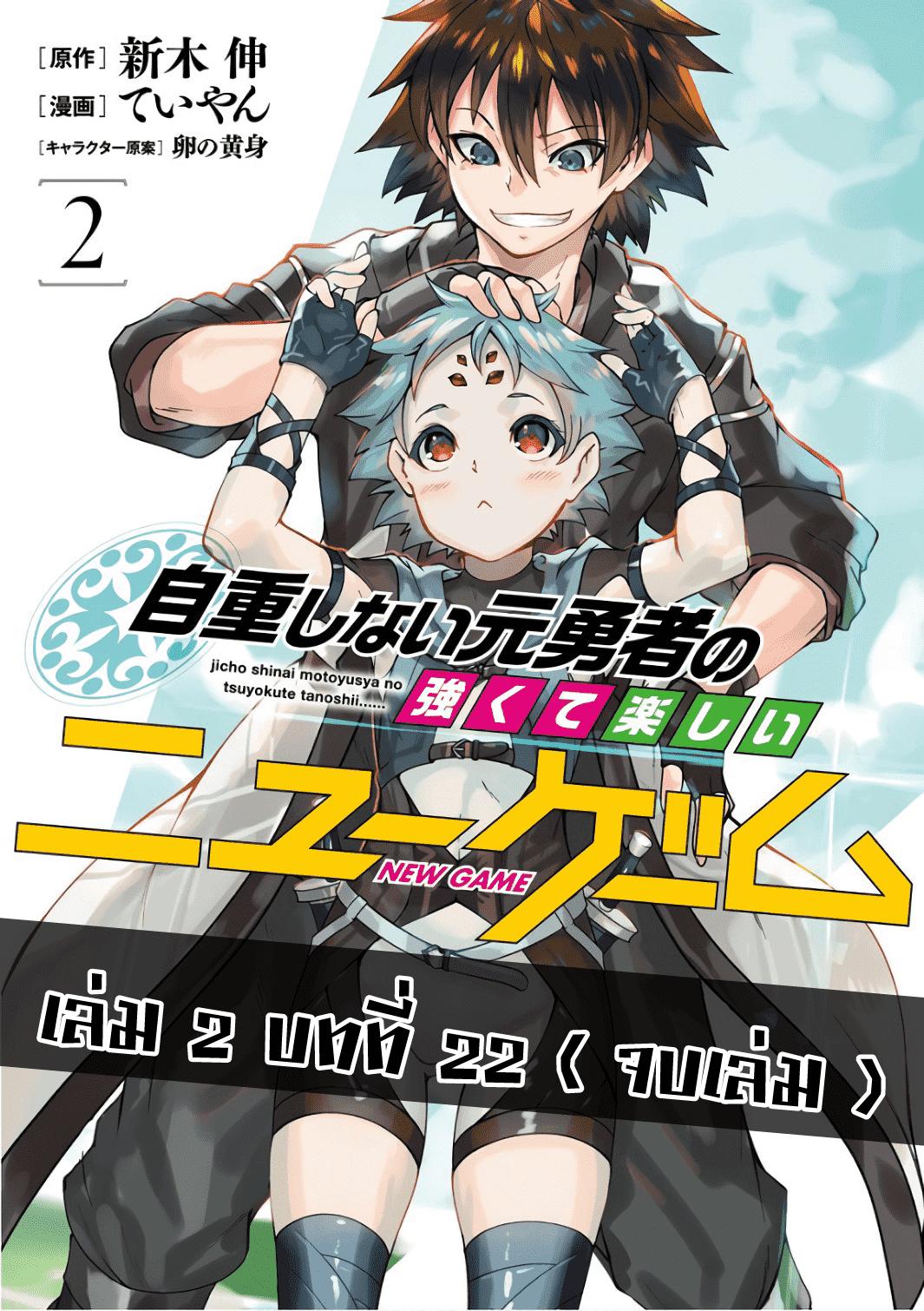 Manga-lc-com อ่านมังงะ อ่านการ์ตูน ออนไลน์ ฟรี Jichou Shinai Motoyuusha no Tsuyokute Tanoshii New Game ตอนที่ 1 2 3 4 5 6 7 8 9 10 11 12 13 14 ฟรี ไม่มีโฆษณา Manga-lc - อ่าน มังงะ อ่าน การ์ตูน ออนไลน์ อ่านมังงะ ฟรี