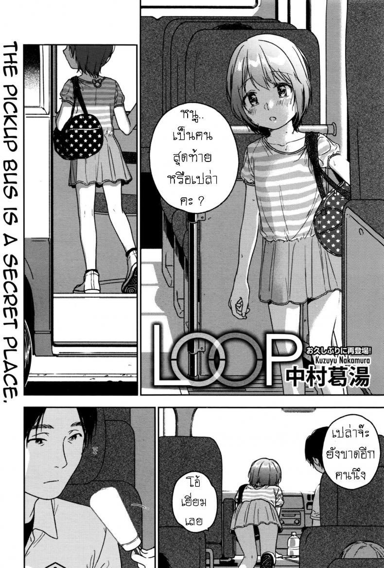 Doujin-Lc- อ่าน โดจิน มังฮวา เกาหลี ญี่ปุ่น จีน แปลไทย เวียนวน และ วนเวียน [Nakamura Kuzuyu] LOOP ตอนที่ 1 2 3 4 5 6 7 8 9 10 11 12 13 14 ฟรี ไม่มีโฆษณา อ่าน โดจิน Manhwa เกาหลี ญี่ปุ่น จีน เรามีครบ คัดมาให้เน้นๆ โดจิน 18+ รับประกันความฟินโดย  Doujin Lc