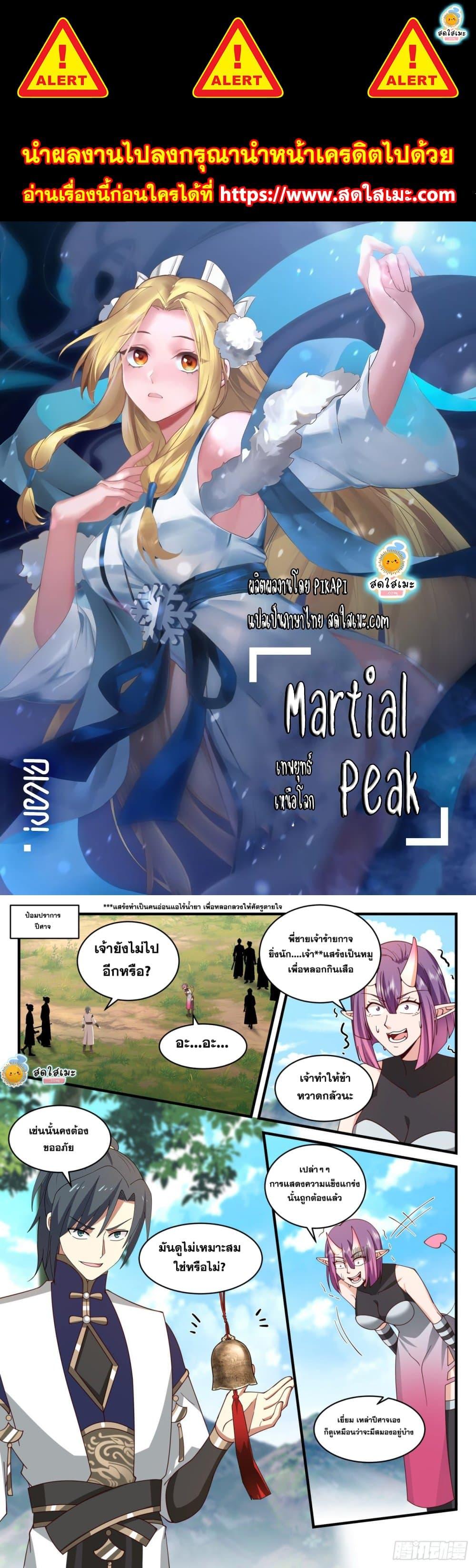 Manga-lc-com อ่านมังงะ อ่านการ์ตูน ออนไลน์ ฟรี Martial Peak ตอนที่ 1 2 3 4 5 6 7 8 9 10 11 12 13 14 ฟรี ไม่มีโฆษณา Manga-lc - อ่าน มังงะ อ่าน การ์ตูน ออนไลน์ อ่านมังงะ ฟรี