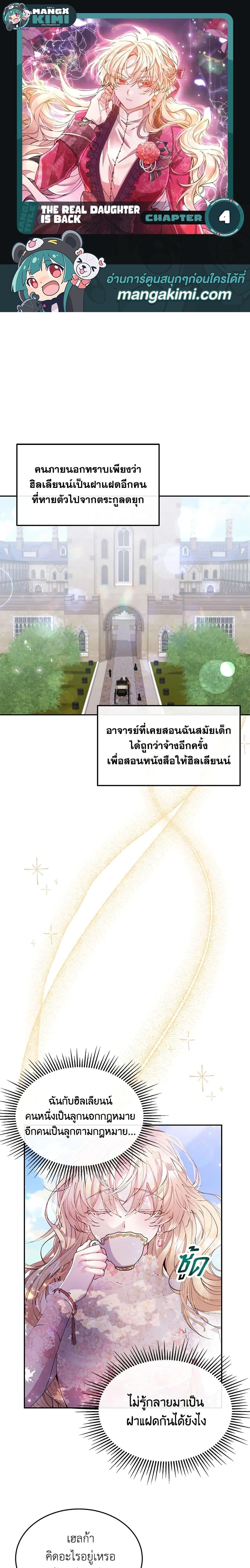 Manga-lc-com อ่านมังงะ อ่านการ์ตูน ออนไลน์ ฟรี The Real Daughter Is Back ตอนที่ 1 2 3 4 5 6 7 8 9 10 11 12 13 14 ฟรี ไม่มีโฆษณา Manga-lc - อ่าน มังงะ อ่าน การ์ตูน ออนไลน์ อ่านมังงะ ฟรี