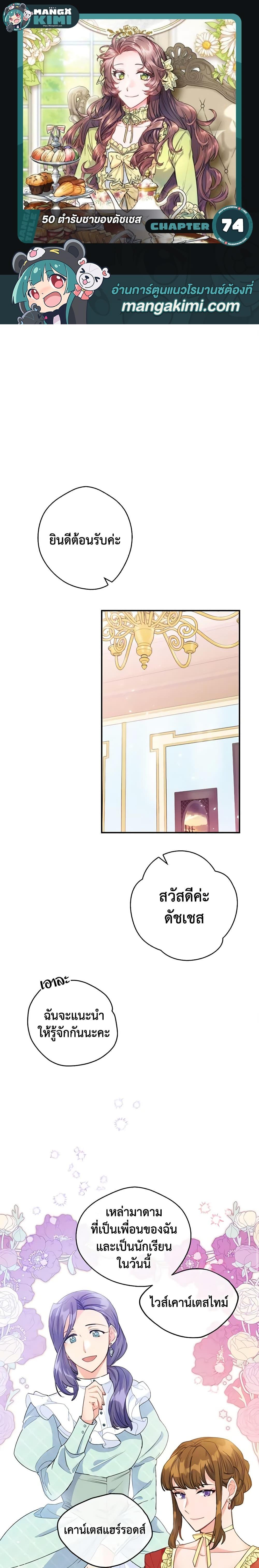 Manga-lc-com อ่านมังงะ อ่านการ์ตูน ออนไลน์ ฟรี 50 Tea Recipes from the Duchess ตอนที่ 1 2 3 4 5 6 7 8 9 10 11 12 13 14 ฟรี ไม่มีโฆษณา Manga-lc - อ่าน มังงะ อ่าน การ์ตูน ออนไลน์ อ่านมังงะ ฟรี