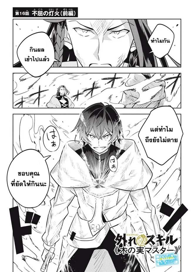 Manga-lc-com อ่านมังงะ อ่านการ์ตูน ออนไลน์ ฟรี Hazure Skill “Kinomi Master” Skill no Mi (Tabetara Shinu) wo Mugen ni Taberareru You ni Natta Kudan ตอนที่ 1 2 3 4 5 6 7 8 9 10 11 12 13 14 ฟรี ไม่มีโฆษณา Manga-lc - อ่าน มังงะ อ่าน การ์ตูน ออนไลน์ อ่านมังงะ ฟรี