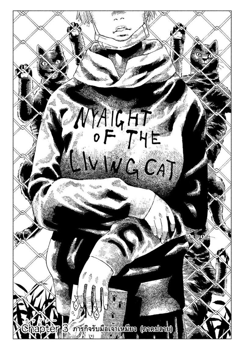 Manga-lc-com อ่านมังงะ อ่านการ์ตูน ออนไลน์ ฟรี Nyaight of the Living Cat ตอนที่ 1 2 3 4 5 6 7 8 9 10 11 12 13 14 ฟรี ไม่มีโฆษณา Manga-lc - อ่าน มังงะ อ่าน การ์ตูน ออนไลน์ อ่านมังงะ ฟรี