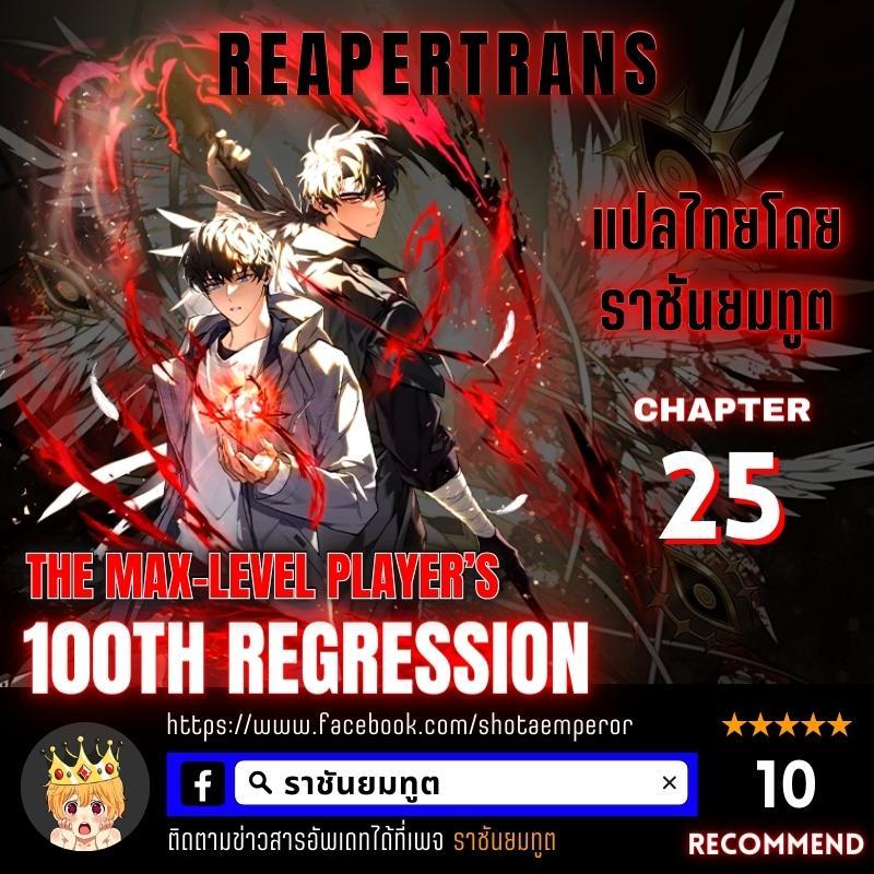 Manga-lc-com อ่านมังงะ อ่านการ์ตูน ออนไลน์ ฟรี The Max-Level Player 100th Regression ตอนที่ 1 2 3 4 5 6 7 8 9 10 11 12 13 14 ฟรี ไม่มีโฆษณา Manga-lc - อ่าน มังงะ อ่าน การ์ตูน ออนไลน์ อ่านมังงะ ฟรี
