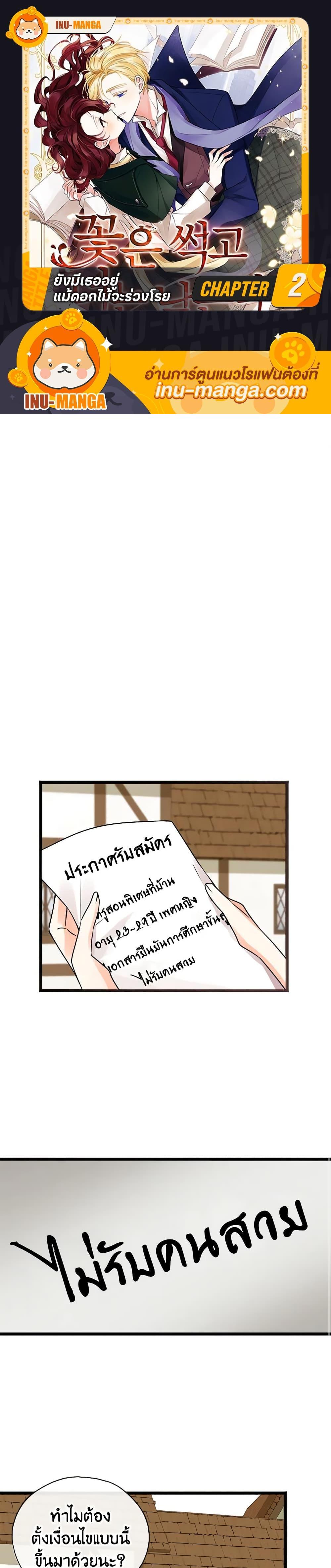 Manga-lc-com อ่านมังงะ อ่านการ์ตูน ออนไลน์ ฟรี Flowers May Wither but You Remain ตอนที่ 1 2 3 4 5 6 7 8 9 10 11 12 13 14 ฟรี ไม่มีโฆษณา Manga-lc - อ่าน มังงะ อ่าน การ์ตูน ออนไลน์ อ่านมังงะ ฟรี