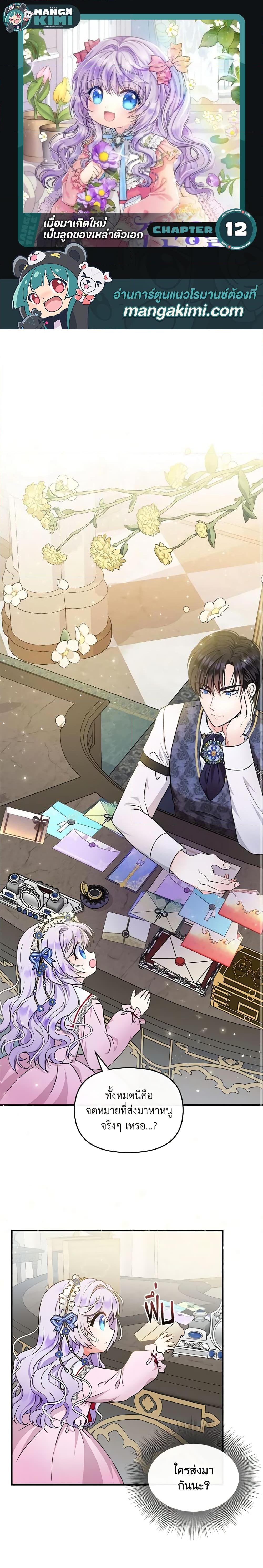 Manga-lc-com อ่านมังงะ อ่านการ์ตูน ออนไลน์ ฟรี I’m the Main Character’s Child ตอนที่ 1 2 3 4 5 6 7 8 9 10 11 12 13 14 ฟรี ไม่มีโฆษณา Manga-lc - อ่าน มังงะ อ่าน การ์ตูน ออนไลน์ อ่านมังงะ ฟรี