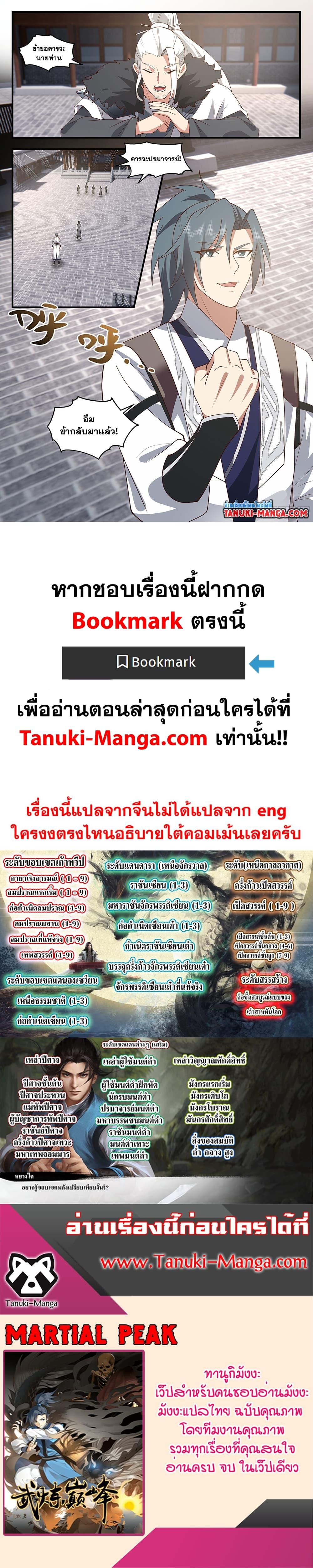Manga-lc-com อ่านมังงะ อ่านการ์ตูน ออนไลน์ ฟรี Martial Peak เทพยุทธ์เหนือโลก ตอนที่ 1 2 3 4 5 6 7 8 9 10 11 12 13 14 ฟรี ไม่มีโฆษณา Manga-lc - อ่าน มังงะ อ่าน การ์ตูน ออนไลน์ อ่านมังงะ ฟรี