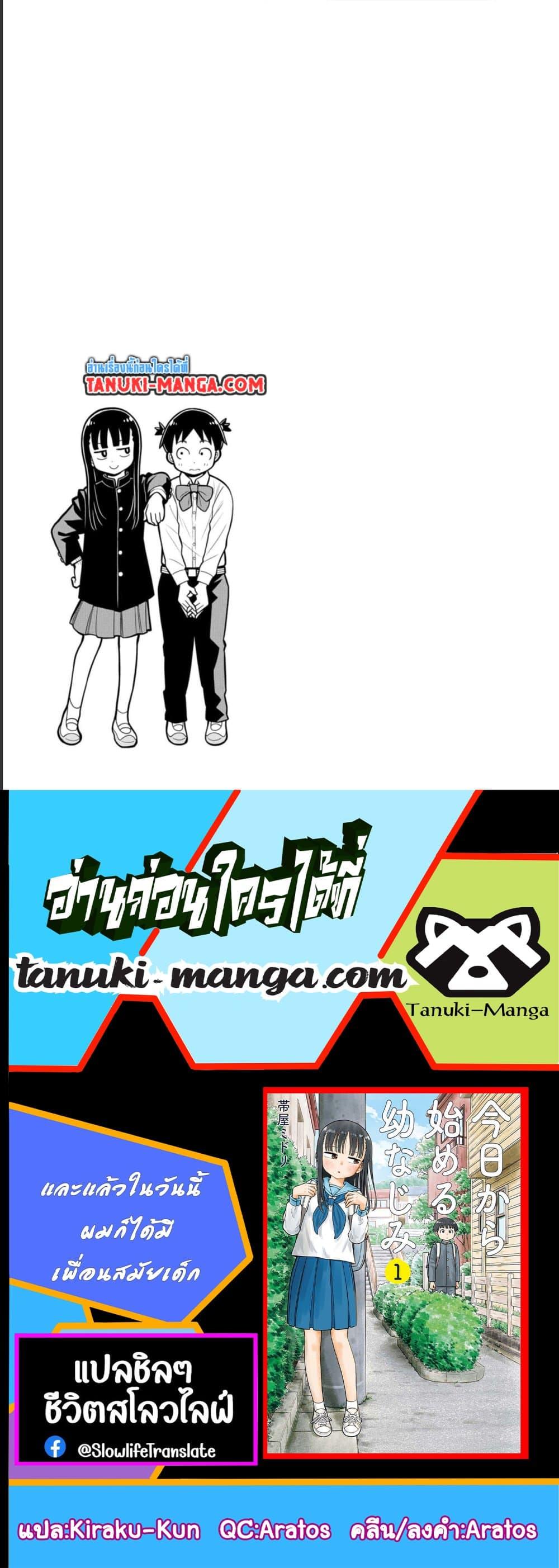 Manga-lc-com อ่านมังงะ อ่านการ์ตูน ออนไลน์ ฟรี Kyou kara Hajimeru Osananajimi ตอนที่ 1 2 3 4 5 6 7 8 9 10 11 12 13 14 ฟรี ไม่มีโฆษณา Manga-lc - อ่าน มังงะ อ่าน การ์ตูน ออนไลน์ อ่านมังงะ ฟรี