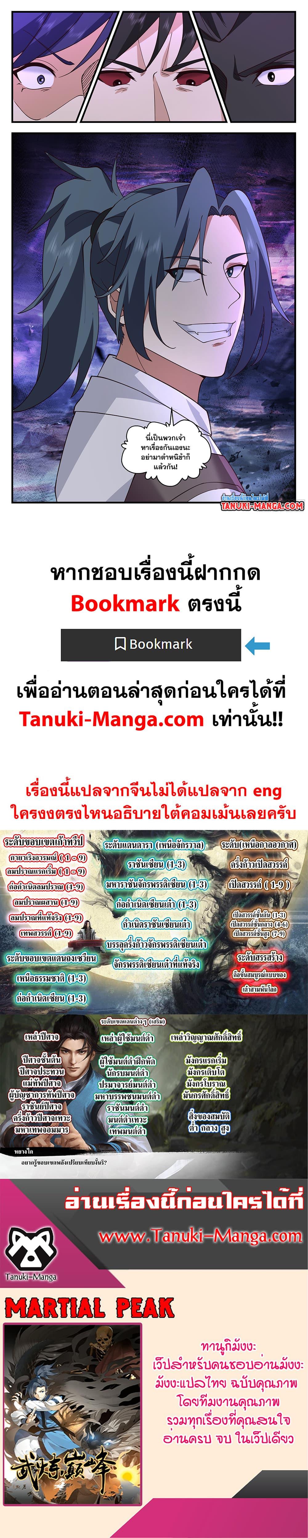 Manga-lc-com อ่านมังงะ อ่านการ์ตูน ออนไลน์ ฟรี Martial Peak เทพยุทธ์เหนือโลก ตอนที่ 1 2 3 4 5 6 7 8 9 10 11 12 13 14 ฟรี ไม่มีโฆษณา Manga-lc - อ่าน มังงะ อ่าน การ์ตูน ออนไลน์ อ่านมังงะ ฟรี