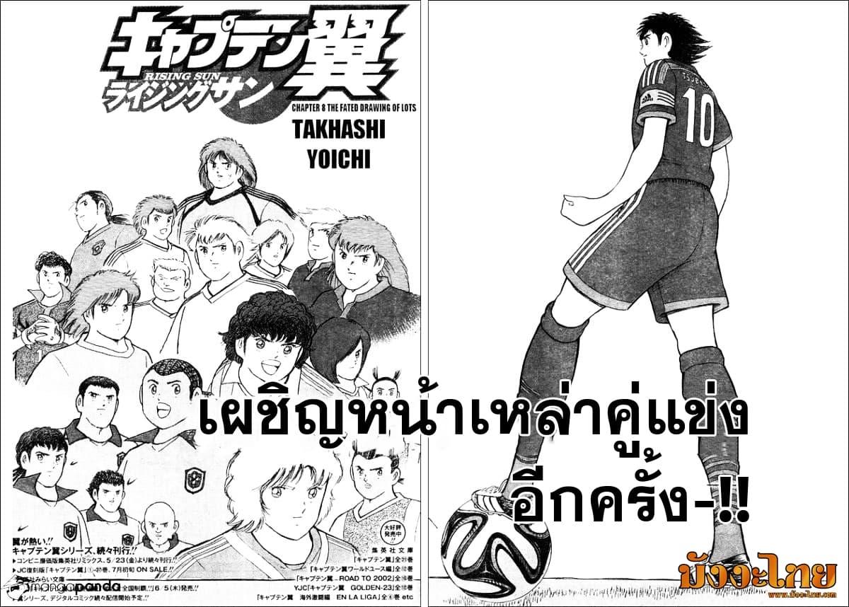 Manga-lc-com อ่านมังงะ อ่านการ์ตูน ออนไลน์ ฟรี Captain Tsubasa – Rising Sun ตอนที่ 1 2 3 4 5 6 7 8 9 10 11 12 13 14 ฟรี ไม่มีโฆษณา Manga-lc - อ่าน มังงะ อ่าน การ์ตูน ออนไลน์ อ่านมังงะ ฟรี