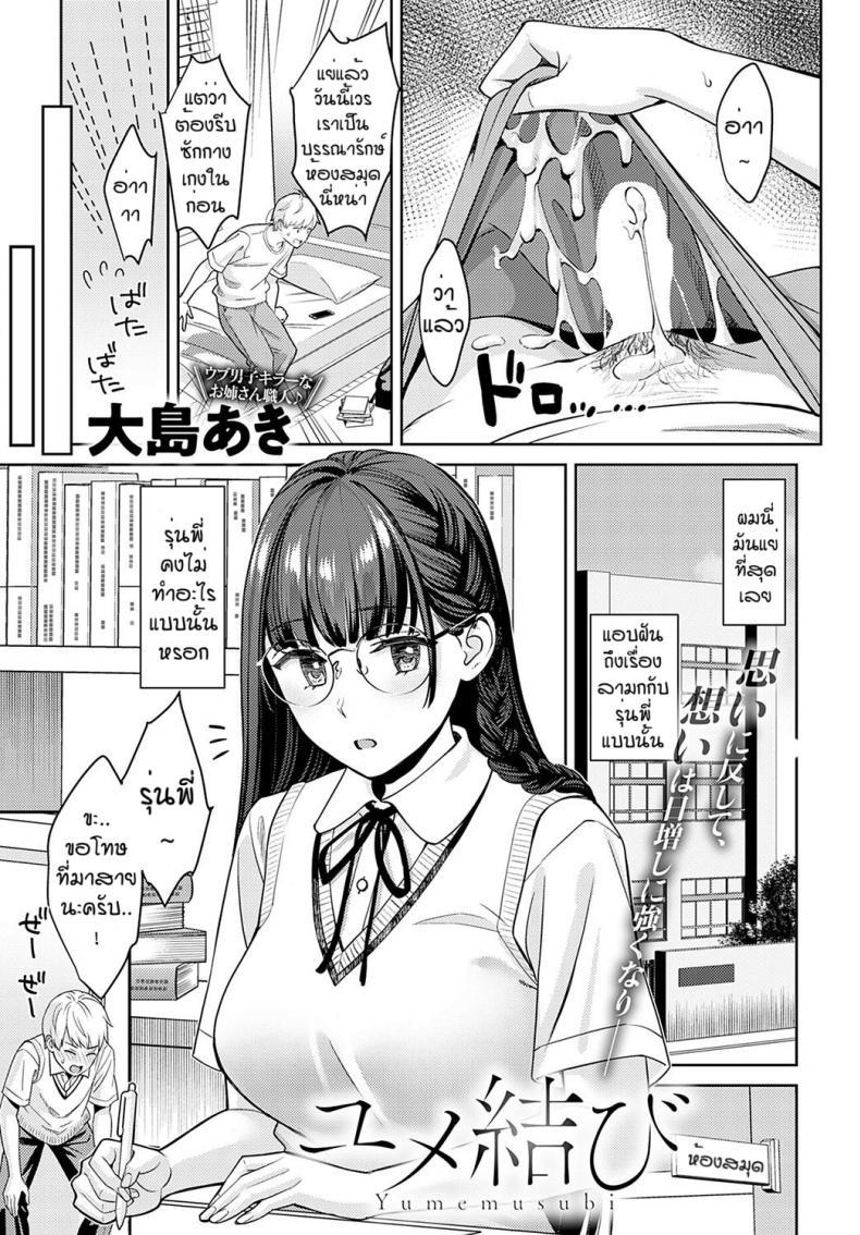 Doujin-Lc- อ่าน โดจิน มังฮวา เกาหลี ญี่ปุ่น จีน แปลไทย ฝันมานานได้สักที [Oshima AkI] Yumemusubi ตอนที่ 1 2 3 4 5 6 7 8 9 10 11 12 13 14 ฟรี ไม่มีโฆษณา อ่าน โดจิน Manhwa เกาหลี ญี่ปุ่น จีน เรามีครบ คัดมาให้เน้นๆ โดจิน 18+ รับประกันความฟินโดย  Doujin Lc