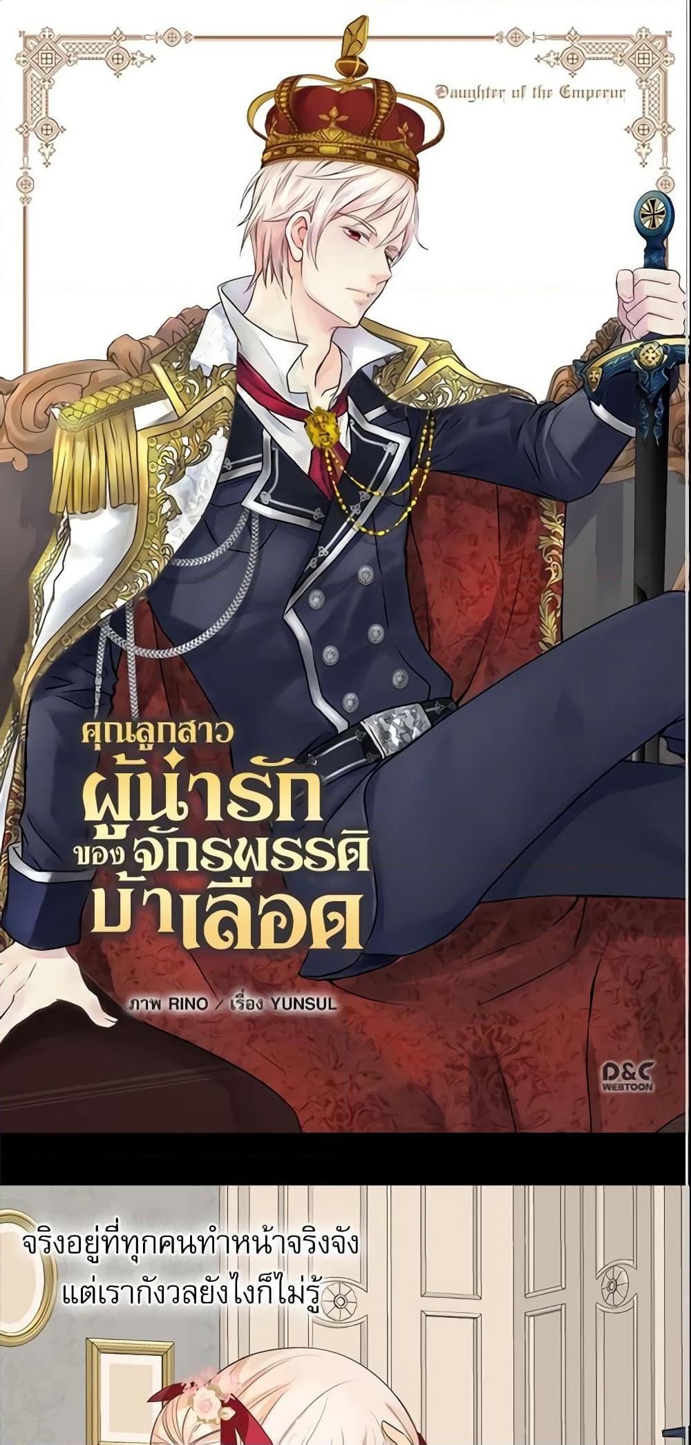 Manga-lc-com อ่านมังงะ อ่านการ์ตูน ออนไลน์ ฟรี Daughter of the Emperor ตอนที่ 1 2 3 4 5 6 7 8 9 10 11 12 13 14 ฟรี ไม่มีโฆษณา Manga-lc - อ่าน มังงะ อ่าน การ์ตูน ออนไลน์ อ่านมังงะ ฟรี