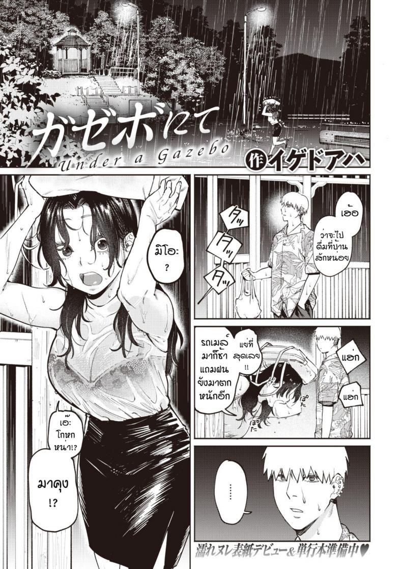 Doujin-Lc- อ่าน โดจิน มังฮวา เกาหลี ญี่ปุ่น จีน แปลไทย ฝนที่ทำให้มาเจอเธออีกครั้ง [Igedoaha] Gazebonite ตอนที่ 1 2 3 4 5 6 7 8 9 10 11 12 13 14 ฟรี ไม่มีโฆษณา อ่าน โดจิน Manhwa เกาหลี ญี่ปุ่น จีน เรามีครบ คัดมาให้เน้นๆ โดจิน 18+ รับประกันความฟินโดย  Doujin Lc