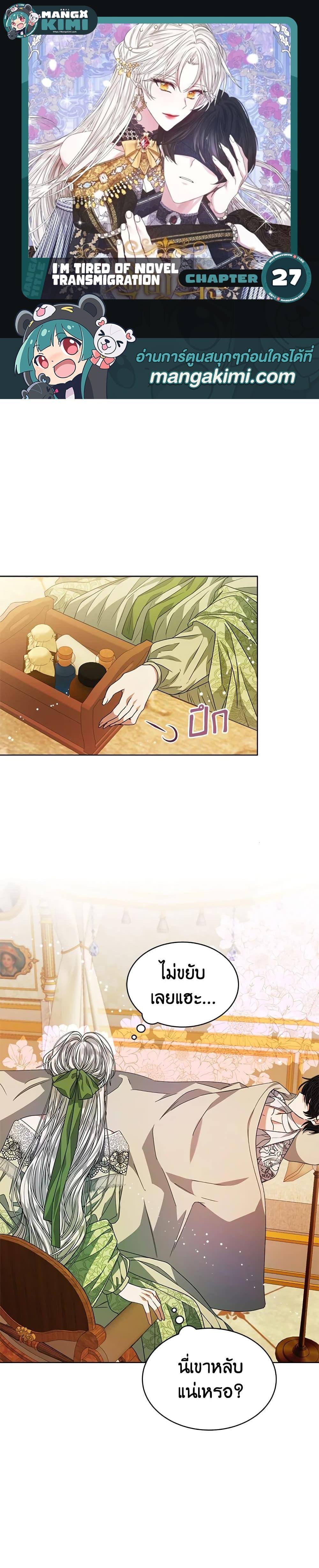 Manga-lc-com อ่านมังงะ อ่านการ์ตูน ออนไลน์ ฟรี I’m Tired of Novel Transmigration ตอนที่ 1 2 3 4 5 6 7 8 9 10 11 12 13 14 ฟรี ไม่มีโฆษณา Manga-lc - อ่าน มังงะ อ่าน การ์ตูน ออนไลน์ อ่านมังงะ ฟรี