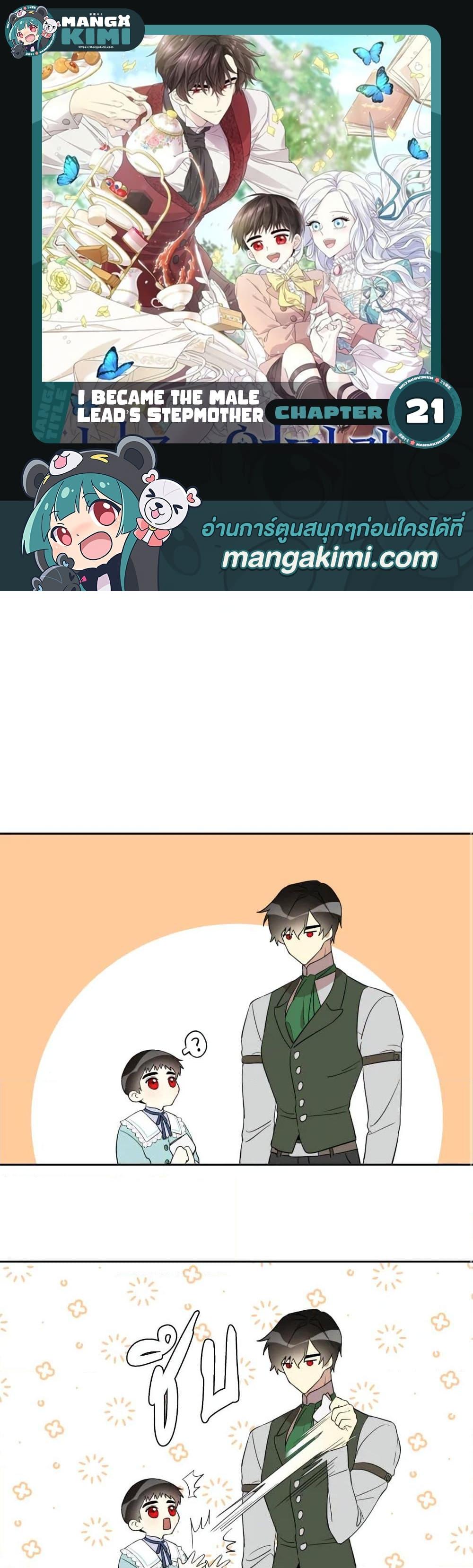 Manga-lc-com อ่านมังงะ อ่านการ์ตูน ออนไลน์ ฟรี I Became the Male Lead’s Stepmother ตอนที่ 1 2 3 4 5 6 7 8 9 10 11 12 13 14 ฟรี ไม่มีโฆษณา Manga-lc - อ่าน มังงะ อ่าน การ์ตูน ออนไลน์ อ่านมังงะ ฟรี