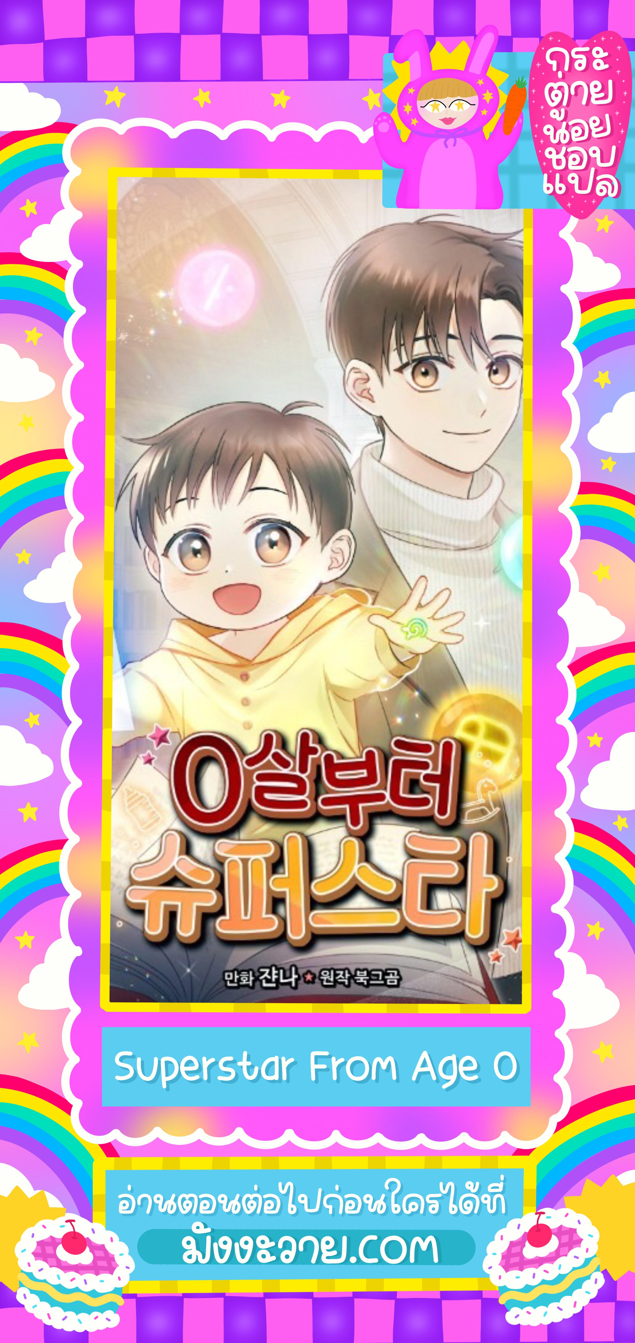 Manga-lc-com อ่านมังงะ อ่านการ์ตูน ออนไลน์ ฟรี Superstar From Age 0 ตอนที่ 1 2 3 4 5 6 7 8 9 10 11 12 13 14 ฟรี ไม่มีโฆษณา Manga-lc - อ่าน มังงะ อ่าน การ์ตูน ออนไลน์ อ่านมังงะ ฟรี