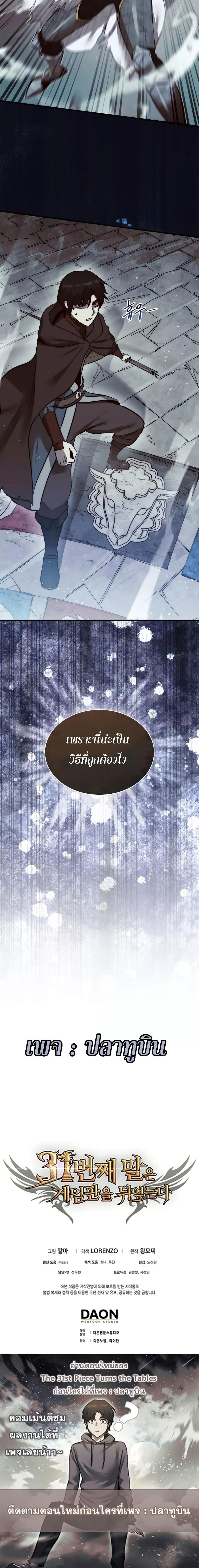 Manga-lc-com อ่านมังงะ อ่านการ์ตูน ออนไลน์ ฟรี The 31st Piece Turns the Tables ตอนที่ 1 2 3 4 5 6 7 8 9 10 11 12 13 14 ฟรี ไม่มีโฆษณา Manga-lc - อ่าน มังงะ อ่าน การ์ตูน ออนไลน์ อ่านมังงะ ฟรี