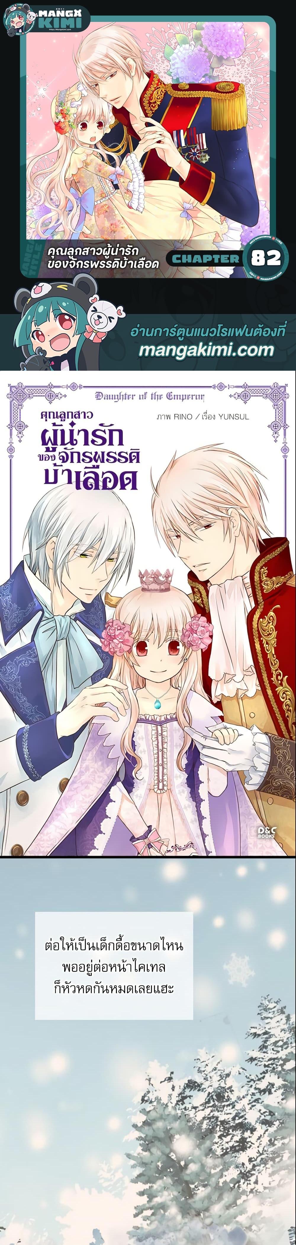Manga-lc-com อ่านมังงะ อ่านการ์ตูน ออนไลน์ ฟรี Daughter of the Emperor ตอนที่ 1 2 3 4 5 6 7 8 9 10 11 12 13 14 ฟรี ไม่มีโฆษณา Manga-lc - อ่าน มังงะ อ่าน การ์ตูน ออนไลน์ อ่านมังงะ ฟรี
