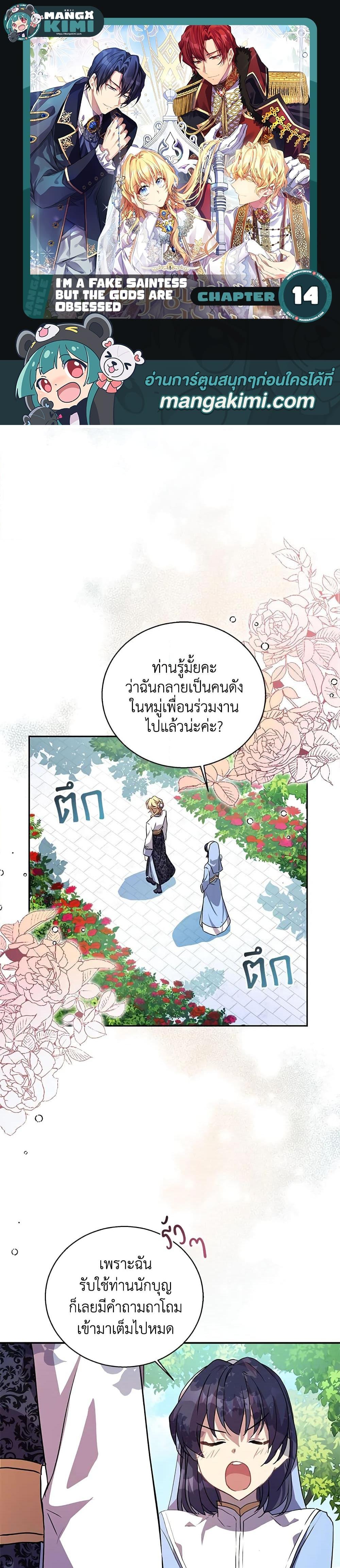 Manga-lc-com อ่านมังงะ อ่านการ์ตูน ออนไลน์ ฟรี I’m a Fake Saintess but the Gods are Obsessed ตอนที่ 1 2 3 4 5 6 7 8 9 10 11 12 13 14 ฟรี ไม่มีโฆษณา Manga-lc - อ่าน มังงะ อ่าน การ์ตูน ออนไลน์ อ่านมังงะ ฟรี