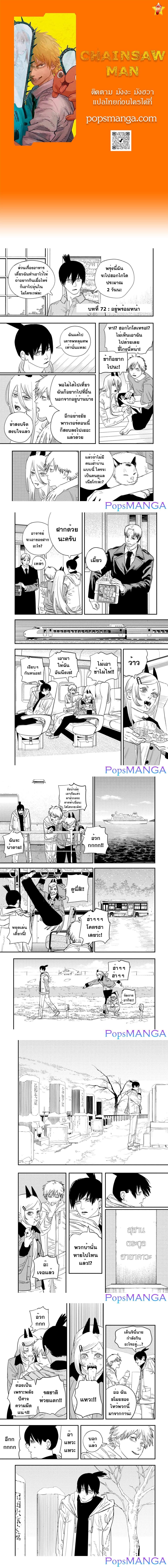 Manga-lc-com อ่านมังงะ อ่านการ์ตูน ออนไลน์ ฟรี Chainsaw Man ตอนที่ 1 2 3 4 5 6 7 8 9 10 11 12 13 14 ฟรี ไม่มีโฆษณา Manga-lc - อ่าน มังงะ อ่าน การ์ตูน ออนไลน์ อ่านมังงะ ฟรี