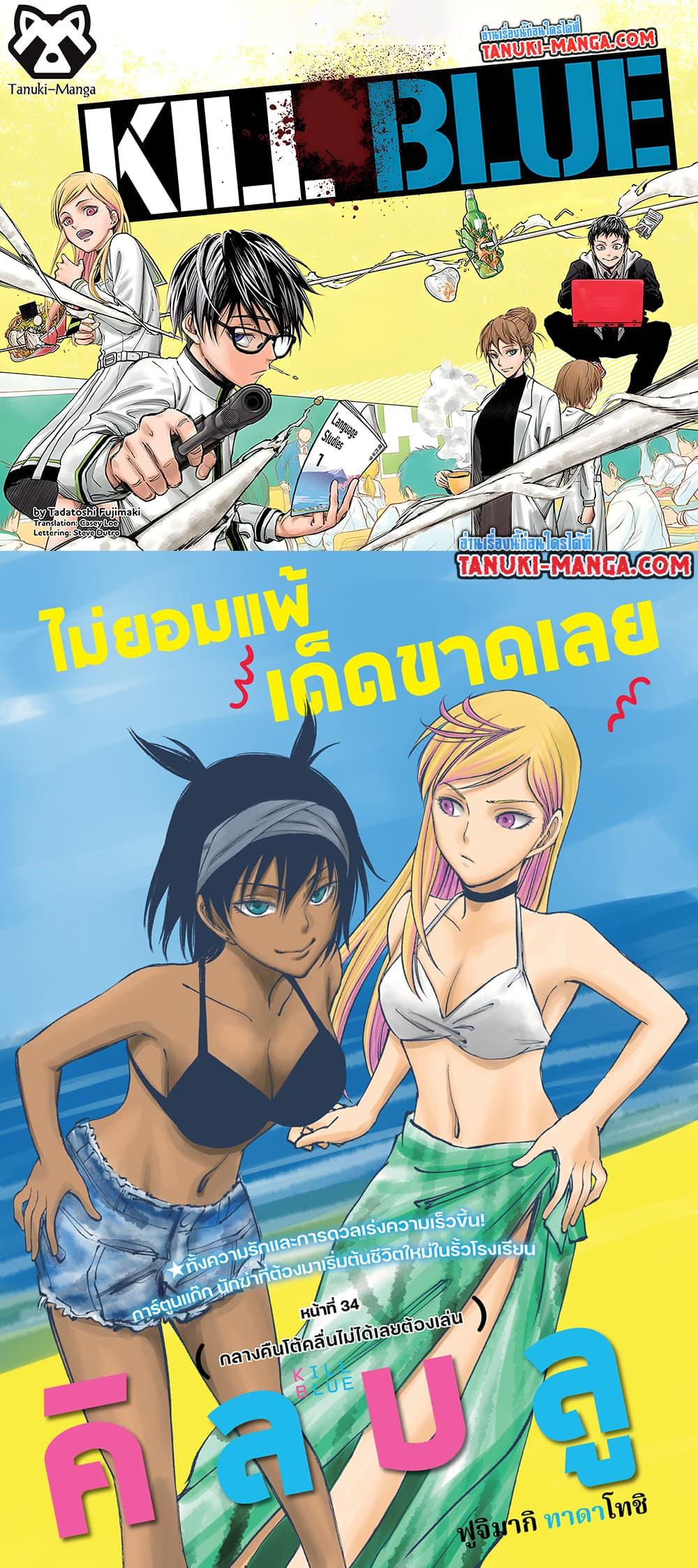 Manga-lc-com อ่านมังงะ อ่านการ์ตูน ออนไลน์ ฟรี Kill Blue ตอนที่ 1 2 3 4 5 6 7 8 9 10 11 12 13 14 ฟรี ไม่มีโฆษณา Manga-lc - อ่าน มังงะ อ่าน การ์ตูน ออนไลน์ อ่านมังงะ ฟรี