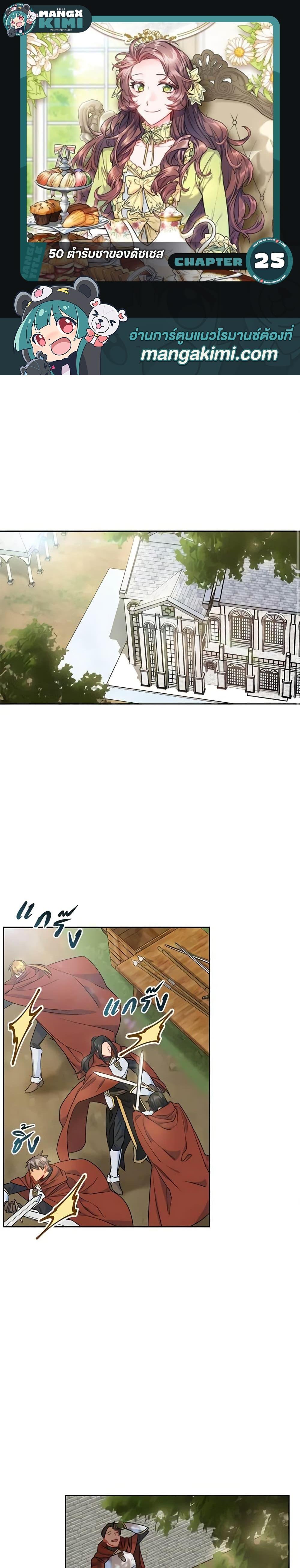 Manga-lc-com อ่านมังงะ อ่านการ์ตูน ออนไลน์ ฟรี 50 Tea Recipes from the Duchess ตอนที่ 1 2 3 4 5 6 7 8 9 10 11 12 13 14 ฟรี ไม่มีโฆษณา Manga-lc - อ่าน มังงะ อ่าน การ์ตูน ออนไลน์ อ่านมังงะ ฟรี