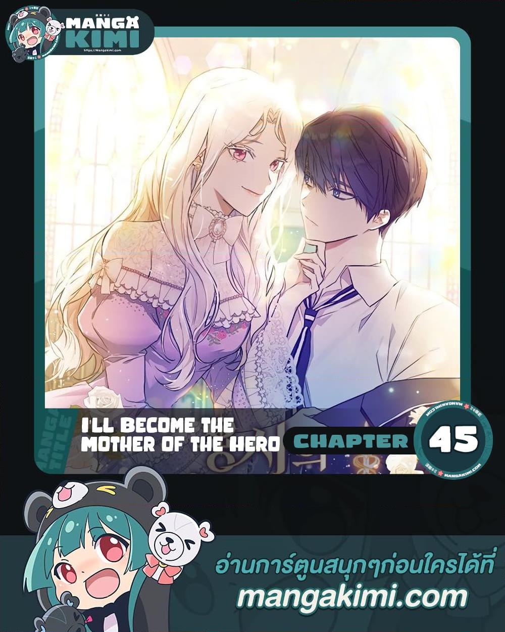 Manga-lc-com อ่านมังงะ อ่านการ์ตูน ออนไลน์ ฟรี I’ll Become the Mother of the Hero ตอนที่ 1 2 3 4 5 6 7 8 9 10 11 12 13 14 ฟรี ไม่มีโฆษณา Manga-lc - อ่าน มังงะ อ่าน การ์ตูน ออนไลน์ อ่านมังงะ ฟรี
