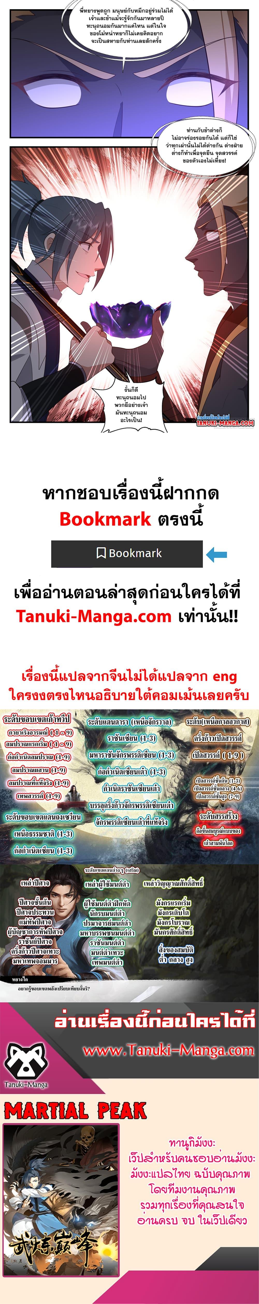 Manga-lc-com อ่านมังงะ อ่านการ์ตูน ออนไลน์ ฟรี Martial Peak เทพยุทธ์เหนือโลก ตอนที่ 1 2 3 4 5 6 7 8 9 10 11 12 13 14 ฟรี ไม่มีโฆษณา Manga-lc - อ่าน มังงะ อ่าน การ์ตูน ออนไลน์ อ่านมังงะ ฟรี