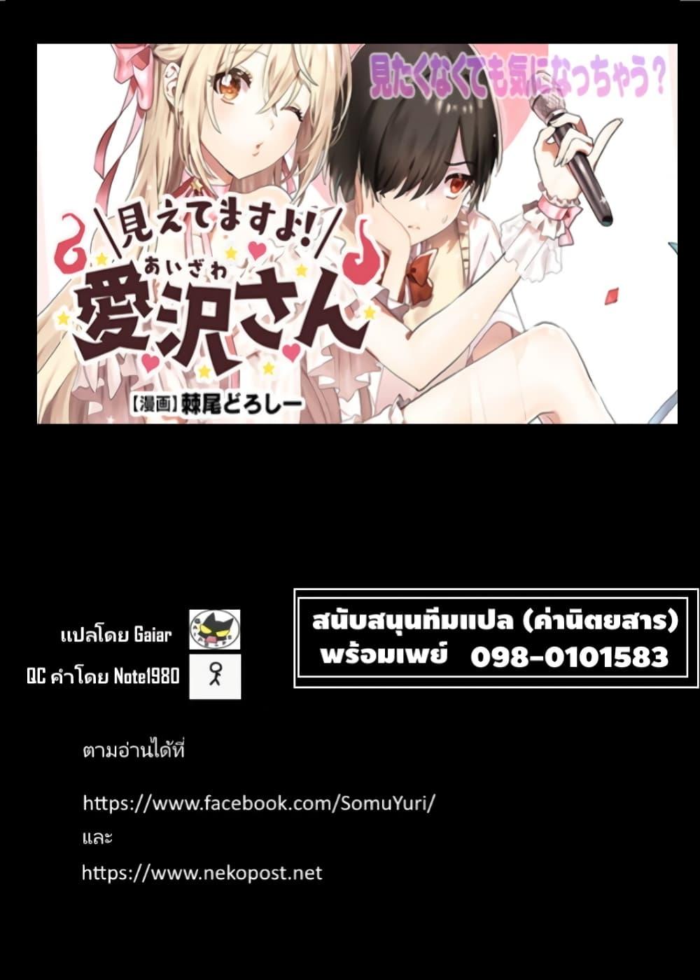 Manga-lc-com อ่านมังงะ อ่านการ์ตูน ออนไลน์ ฟรี Mietemasu yo! Aizawa-san ตอนที่ 1 2 3 4 5 6 7 8 9 10 11 12 13 14 ฟรี ไม่มีโฆษณา Manga-lc - อ่าน มังงะ อ่าน การ์ตูน ออนไลน์ อ่านมังงะ ฟรี
