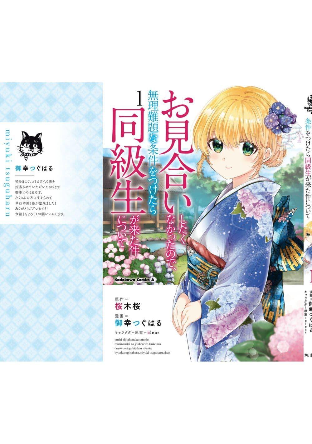 Manga-lc-com อ่านมังงะ อ่านการ์ตูน ออนไลน์ ฟรี Omiai Shitakunakattanode, Muri Nandai Na Jouken Wo Tsuketara Doukyuusei Ga Kita Ken Ni Tsuite ตอนที่ 1 2 3 4 5 6 7 8 9 10 11 12 13 14 ฟรี ไม่มีโฆษณา Manga-lc - อ่าน มังงะ อ่าน การ์ตูน ออนไลน์ อ่านมังงะ ฟรี