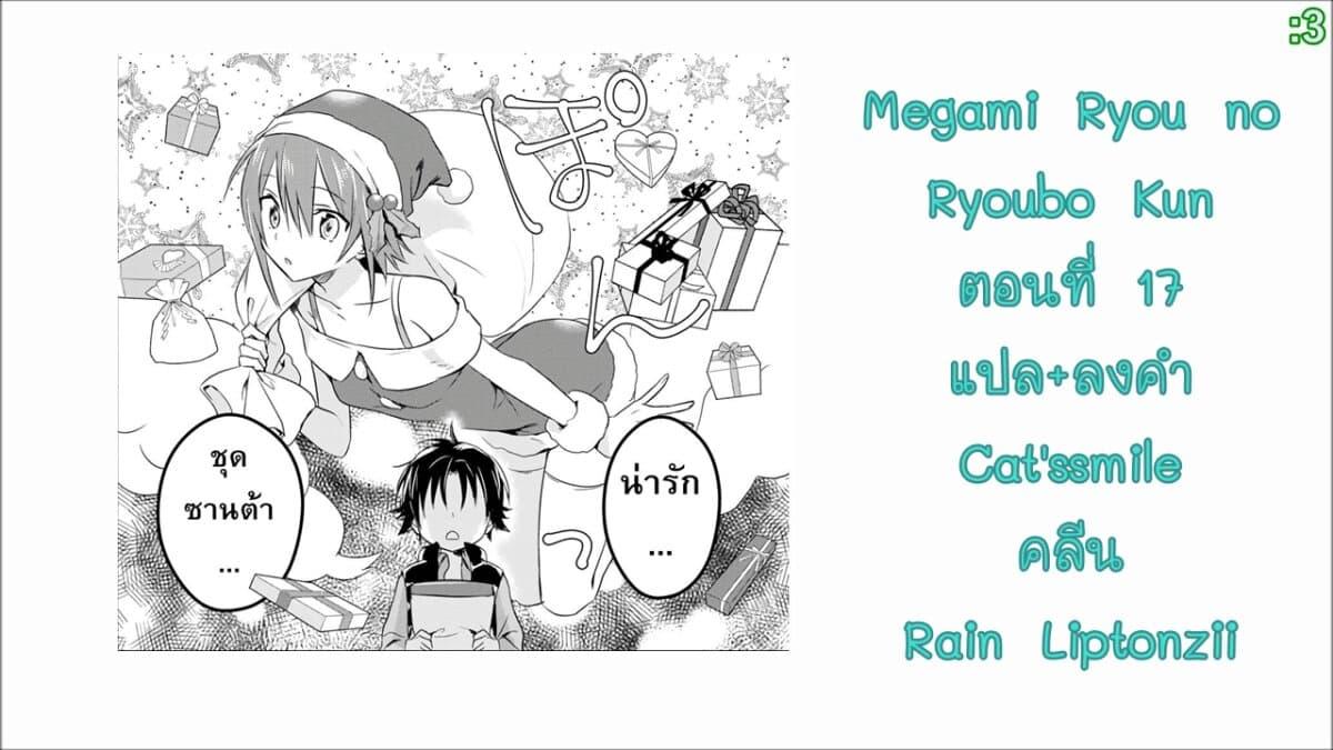 Manga-lc-com อ่านมังงะ อ่านการ์ตูน ออนไลน์ ฟรี Megami-ryou no Ryoubo-kun ตอนที่ 1 2 3 4 5 6 7 8 9 10 11 12 13 14 ฟรี ไม่มีโฆษณา Manga-lc - อ่าน มังงะ อ่าน การ์ตูน ออนไลน์ อ่านมังงะ ฟรี