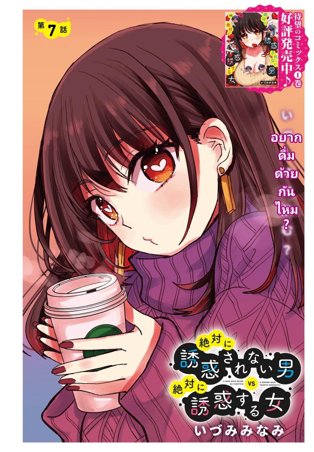 Manga-lc-com อ่านมังงะ อ่านการ์ตูน ออนไลน์ ฟรี Zettai ni Yuuwaku sarenai Otoko VS Zettai ni Yuuwaku suru Onna ตอนที่ 1 2 3 4 5 6 7 8 9 10 11 12 13 14 ฟรี ไม่มีโฆษณา Manga-lc - อ่าน มังงะ อ่าน การ์ตูน ออนไลน์ อ่านมังงะ ฟรี