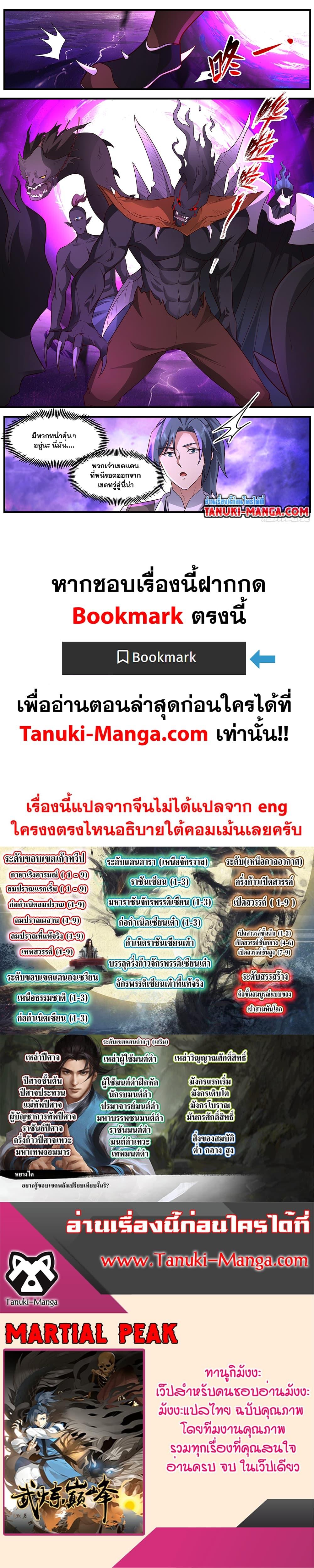 Manga-lc-com อ่านมังงะ อ่านการ์ตูน ออนไลน์ ฟรี Martial Peak เทพยุทธ์เหนือโลก ตอนที่ 1 2 3 4 5 6 7 8 9 10 11 12 13 14 ฟรี ไม่มีโฆษณา Manga-lc - อ่าน มังงะ อ่าน การ์ตูน ออนไลน์ อ่านมังงะ ฟรี