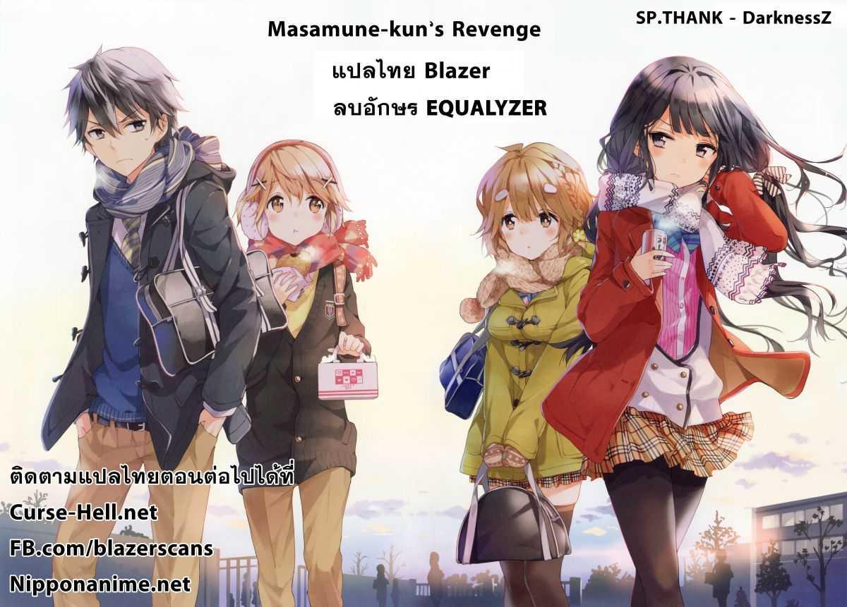 Manga-lc-com อ่านมังงะ อ่านการ์ตูน ออนไลน์ ฟรี Masamune-kun no Revenge! ตอนที่ 1 2 3 4 5 6 7 8 9 10 11 12 13 14 ฟรี ไม่มีโฆษณา Manga-lc - อ่าน มังงะ อ่าน การ์ตูน ออนไลน์ อ่านมังงะ ฟรี