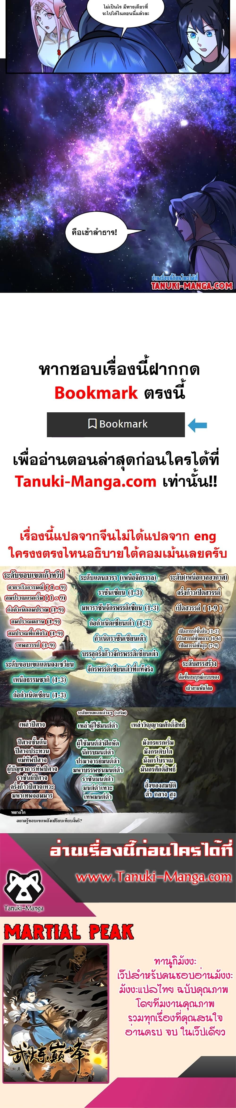 Manga-lc-com อ่านมังงะ อ่านการ์ตูน ออนไลน์ ฟรี Martial Peak เทพยุทธ์เหนือโลก ตอนที่ 1 2 3 4 5 6 7 8 9 10 11 12 13 14 ฟรี ไม่มีโฆษณา Manga-lc - อ่าน มังงะ อ่าน การ์ตูน ออนไลน์ อ่านมังงะ ฟรี