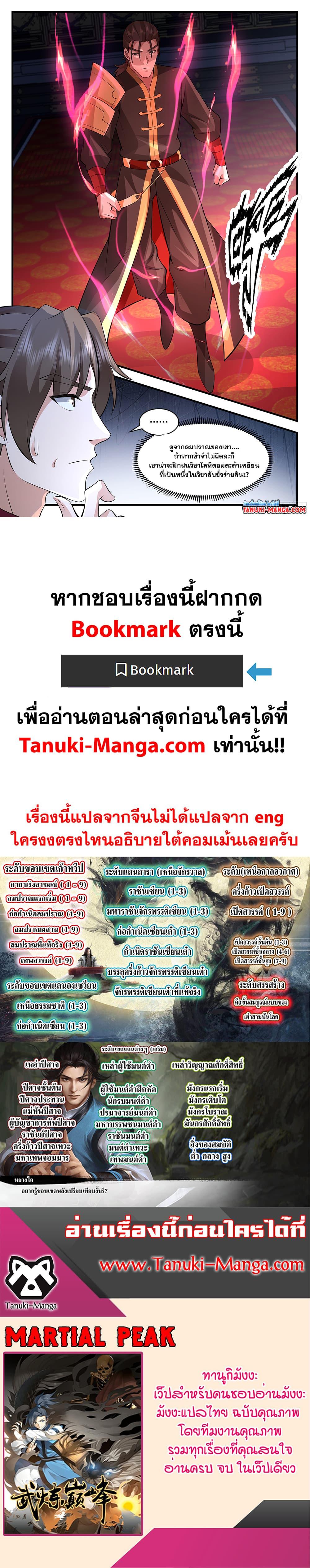 Manga-lc-com อ่านมังงะ อ่านการ์ตูน ออนไลน์ ฟรี Martial Peak เทพยุทธ์เหนือโลก ตอนที่ 1 2 3 4 5 6 7 8 9 10 11 12 13 14 ฟรี ไม่มีโฆษณา Manga-lc - อ่าน มังงะ อ่าน การ์ตูน ออนไลน์ อ่านมังงะ ฟรี